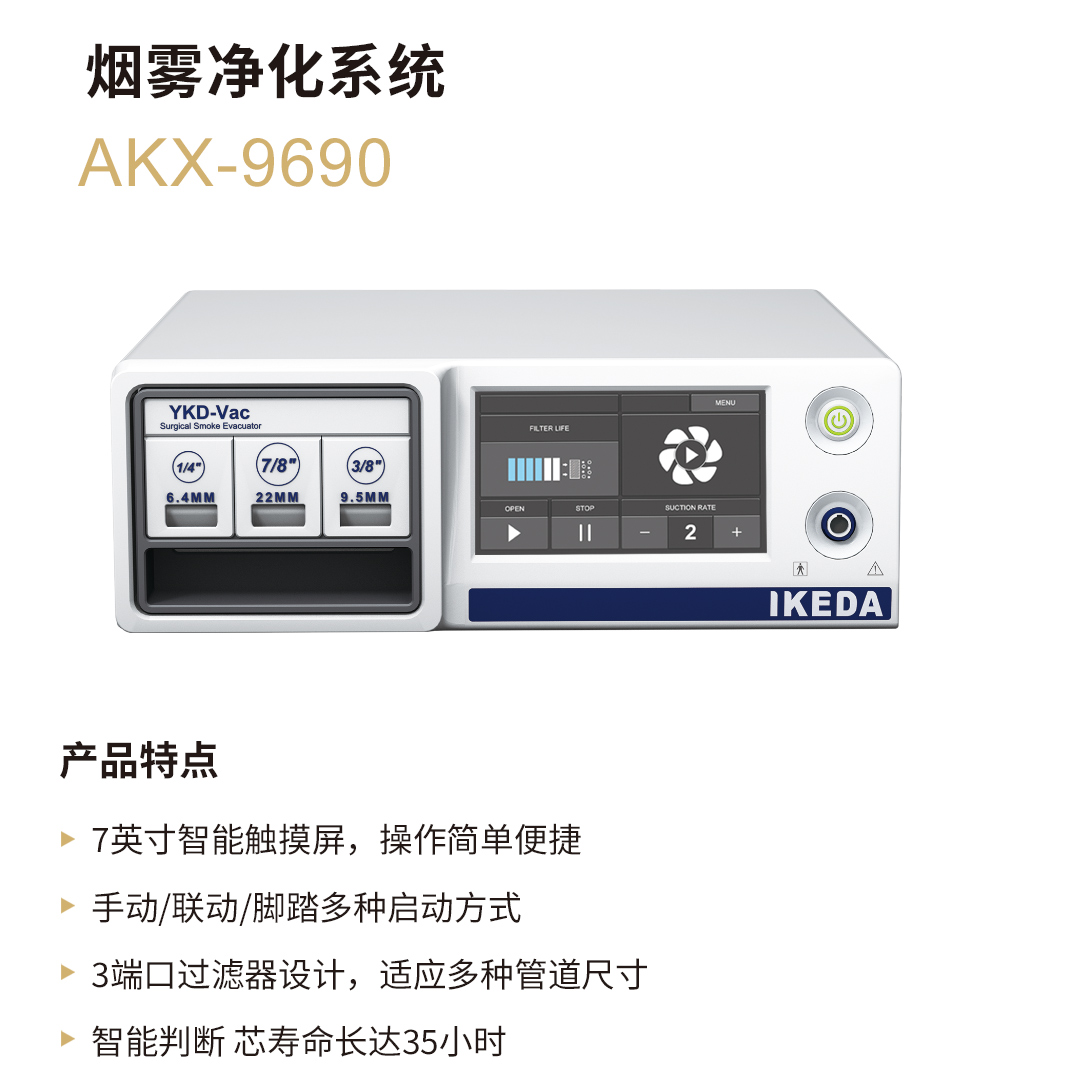 醫(yī)用吸煙器 AKX-9690