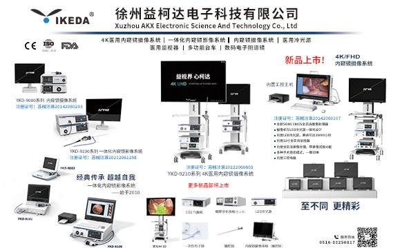 益柯達(dá)邀您相約2023第二十一屆(廣東) 國際醫(yī)療器械博覽會(huì)